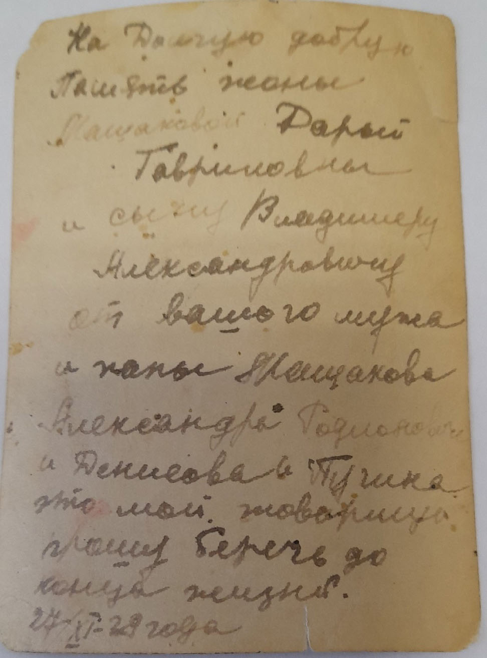 Подпись на обороте фотокарточки